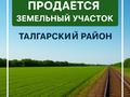 Жер телімі · 10 га, Станция Кайрат, бағасы: 1.5 млрд ₸ в Жаналык (Талгарский район) — фото 3