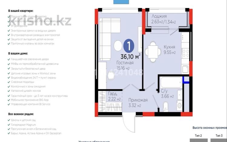 1-комнатная квартира · 35.23 м² · 5 этаж, Туран 57д — Толе би за 32 млн ₸ в Астане, Нура р-н — фото 2