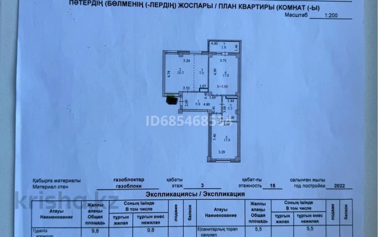 3-комнатная квартира, 74.2 м², 3/15 этаж, Кошкарбаева 13