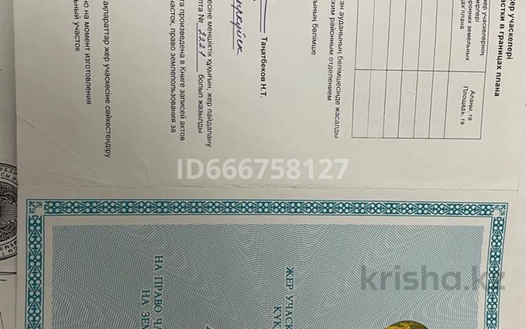 Участок · 0.15 га, 5й квартал 55 за 2.5 млн ₸ в Саина Шапагатовой — фото 2