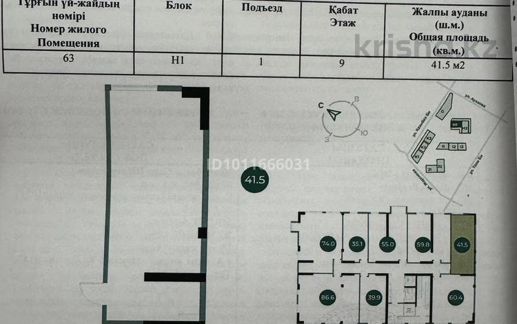 1-комнатная квартира · 41.5 м² · 9 этаж, Ауэзова 3 — Гоголя за 36.5 млн ₸ в Алматы, Алмалинский р-н — фото 2