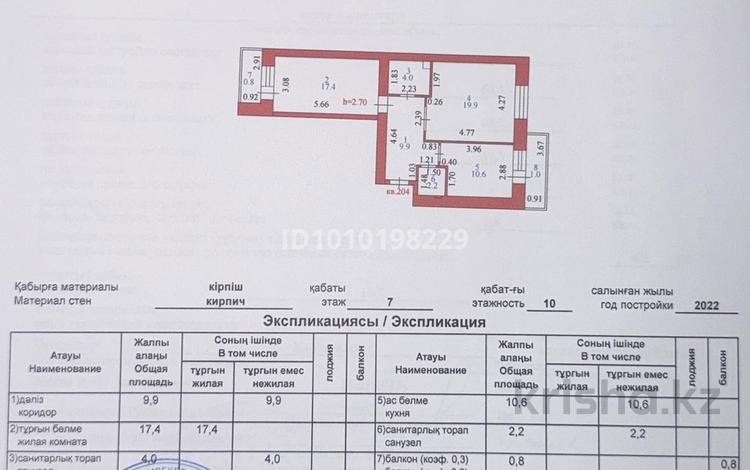 2-комнатная квартира · 65.8 м² · 7/10 этаж, Айнакол 62 за 27.5 млн ₸ в Астане, Алматы р-н — фото 2
