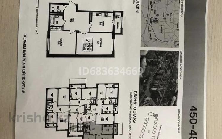 2-комнатная квартира, 77 м², 6/9 этаж, Абулхайыр хана 74 за 35 млн 〒 в Атырау — фото 6