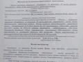 Участок · 5 га, Трасса за 18 млн 〒 в Бауыржан Момышулы — фото 15