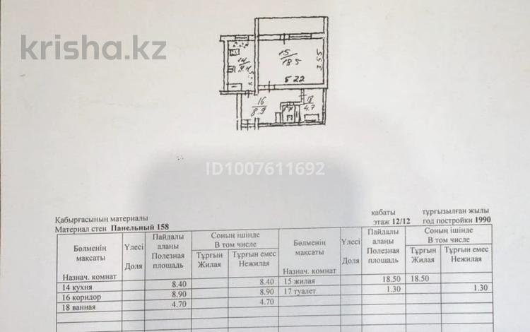 1-бөлмелі пәтер · 47 м² · 13/13 қабат, мкр Аксай-1 4 — Саина- Толе би, бағасы: 26.9 млн ₸ в Алматы, Ауэзовский р-н — фото 9