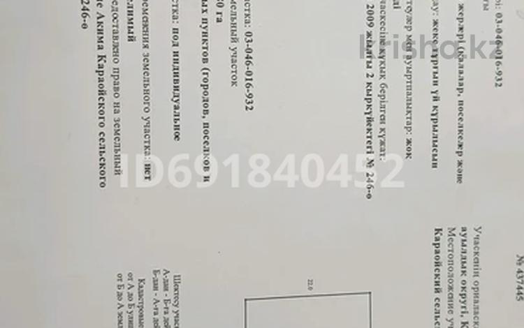 Жер телімі · 9 сотық, Оркен 40, бағасы: 5.7 млн ₸ в Караой — фото 19