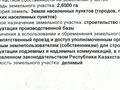 Өнеркәсіптік база · 2.6 га, Малахова 5, бағасы: 480 млн ₸ в Астане, Сарыарка р-н — фото 12