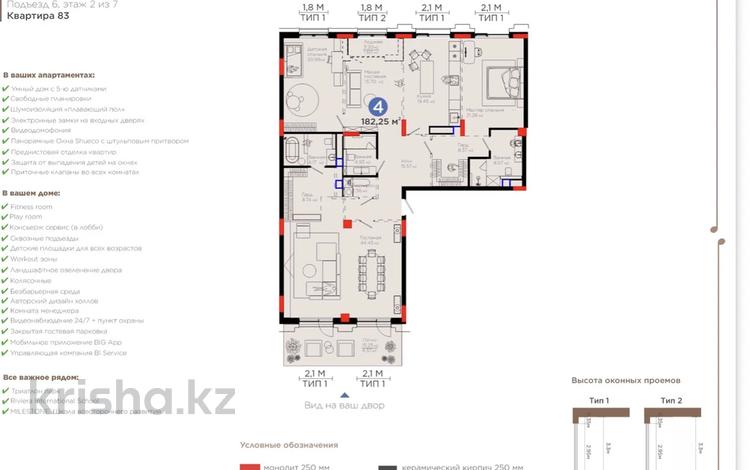 4-комнатная квартира · 183 м², Тасшокы, 4​ — Без комиссии с клиента 🪀🪀🪀 за 230.3 млн ₸ в Астане, Алматы р-н — фото 3