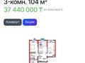 3-комнатная квартира, 104 м², 3 этаж, Сырым батыра 99/3 — 10% ЖЕҢІЛДІК за 41.6 млн 〒 в Шымкенте, Аль-Фарабийский р-н