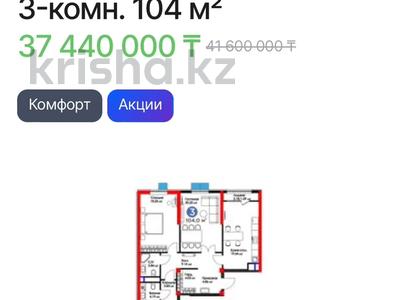 3-комнатная квартира, 104 м², 3 этаж, Сырым батыра 99/3 — 10% ЖЕҢІЛДІК за 41.6 млн 〒 в Шымкенте, Аль-Фарабийский р-н