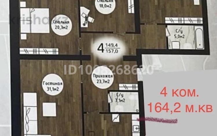 4-комнатная квартира · 164.2 м² · 7/9 этаж, мкр. Алтын орда, Алтын орда 352 — Район Алтын Орда, ул. Газизы Жубановой за 45 млн ₸ в Актобе — фото 17
