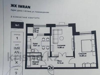 2-комнатная квартира · 57.71 м² · 9/9 этаж, Нажимеденова 29 за 18 млн 〒 в Астане, Алматы р-н