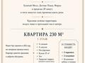 5-комнатная квартира · 230 м² · 1/3 этаж, Оспанова 85/52 за 435 млн ₸ в Алматы, Медеуский р-н — фото 2