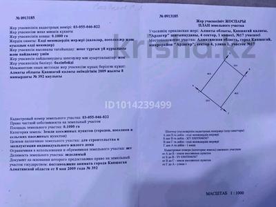 Участок · 10 соток, Конаев за 4 млн ₸