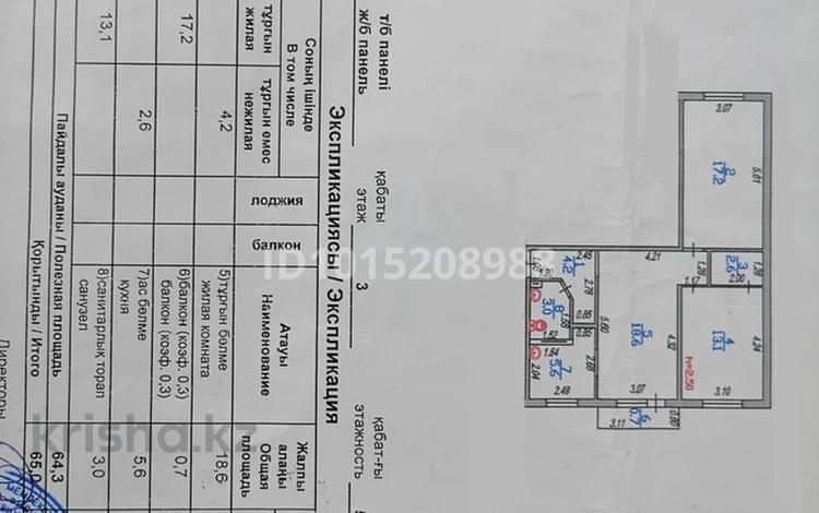 3-бөлмелі пәтер · 65 м² · 3/5 қабат, Шагабутдинова — угол улицы Карасай батыра, бағасы: 54.9 млн ₸ в Алматы, Алмалинский р-н — фото 2