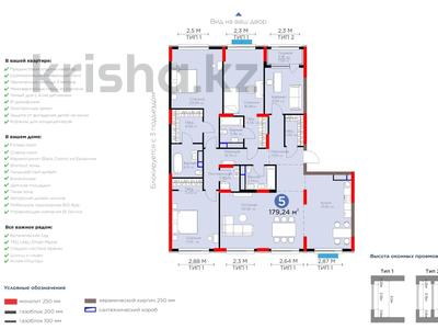 Продажа квартир в Астане: 5-комнатная квартира · 179.25 м² · 3/14 этаж, Е 116 за 195 млн 〒 5-комнатная квартира · 179.25 м² · 3/14 этаж, Е 116 за 195 млн 〒 в Астане, Есильский р-н