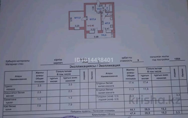 2-бөлмелі пәтер · 47.4 м² · 9/9 қабат, Н.назарбаев — Н.назарбаева-с.жунусов, бағасы: 15 млн ₸ в Кокшетау — фото 2