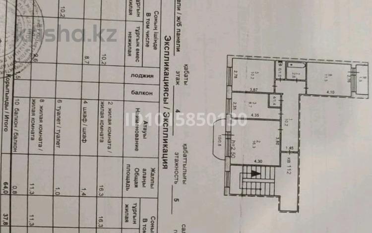 3-бөлмелі пәтер · 64 м² · 4/5 қабат, Мира, бағасы: 10 млн ₸ в Солнечном — фото 2