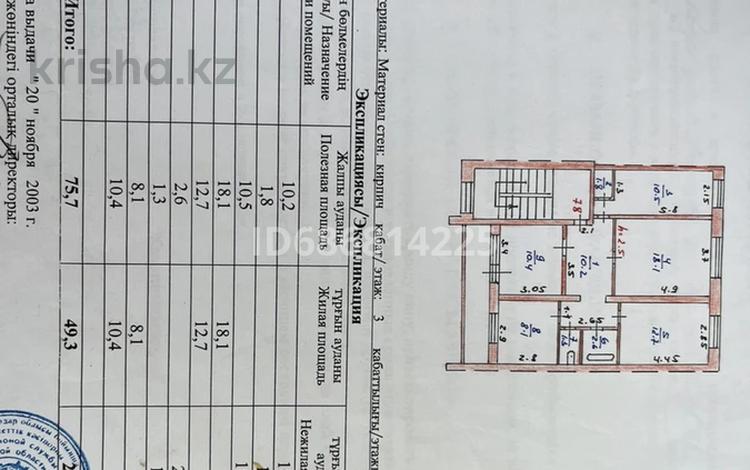 4-комнатная квартира, 75.7 м², 3/6 этаж, Ворушина 12 — Остановка магазин «Альянс» за 26 млн 〒 в Павлодаре — фото 2