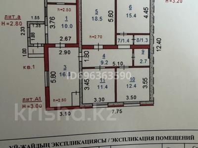 Часть дома · 4 комнаты · 97.7 м² · 7 сот., Жуковского 8 за 30.5 млн ₸ в Костанае