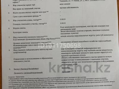 Участок · 6 соток, Ы.Алтынсарина 88 за 11 млн ₸ в Аскара Токпанова (Казцик)