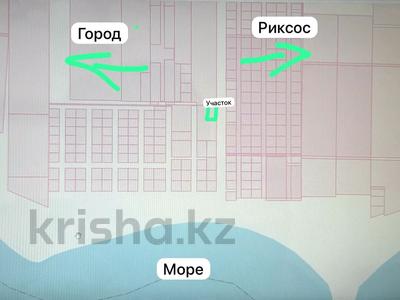 Участок · 4.6 соток, Тёплый пляж за 4.6 млн ₸ в Актау