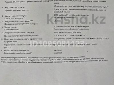 Участок · 25 га, Алатау за 90 млн ₸