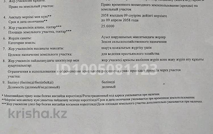 Участок · 25 га, Алатау за 90 млн ₸ — фото 9