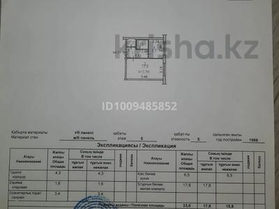 1-комнатная квартира · 33.6 м² · 5/5 этаж, Льва Тостого 22 за 12.8 млн ₸ в Усть-Каменогорске, Ульбинский