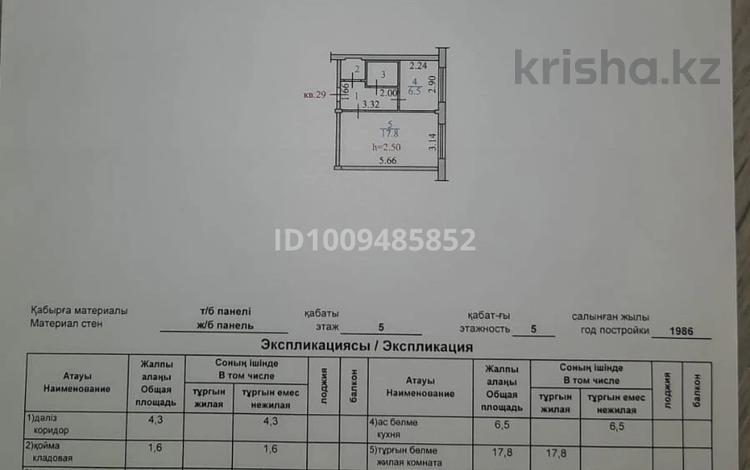 1-комнатная квартира · 33.6 м² · 5/5 этаж, Льва Тостого 22 за 12.8 млн ₸ в Усть-Каменогорске, Ульбинский — фото 2