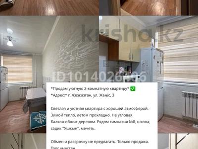2-комнатная квартира · 46 м² · 4/5 этаж, Женис 3 — Женіс 3 уй за 13 млн ₸ в Жезказгане