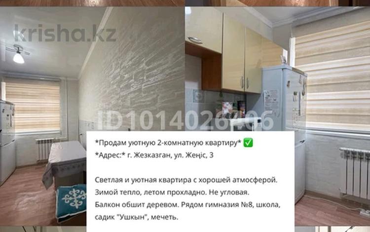 2-комнатная квартира · 46 м² · 4/5 этаж, Женис 3 — Женіс 3 уй за 13 млн ₸ в Жезказгане — фото 2