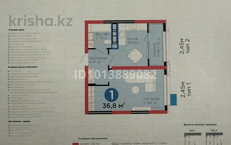 1-комнатная квартира · 36.8 м² · 5/12 этаж, мкр Акжайык, Толеметова 12 за 26 млн ₸ в Шымкенте, Абайский р-н — фото 2