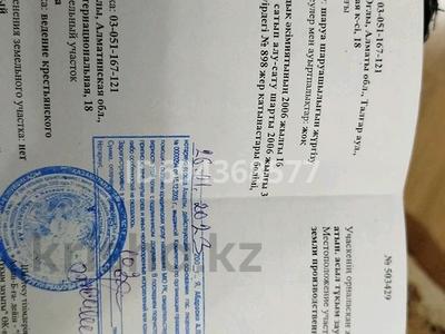 Участок · 1.45 га, Токназара Дуйсембаева — Байсерке за 35 млн ₸ в Талгаре
