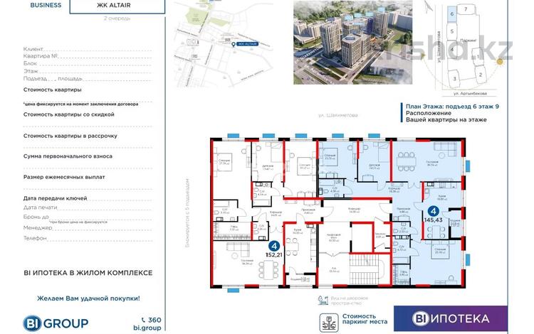 4-комнатная квартира · 145 м² · 4/9 этаж, мкр Нурсат, Аргынбекова 18б — Шаяхметова за 105 млн ₸ в Шымкенте, Каратауский р-н — фото 2