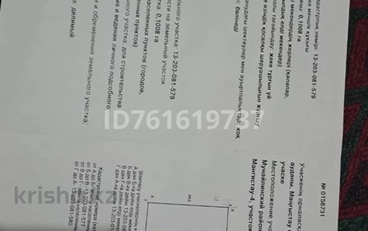 Участок · 10 соток, Маңғыстау-4 тұрған массиві N 658 учаскесі — 11 мектептің қасында за 9.5 млн ₸ в  — фото 2
