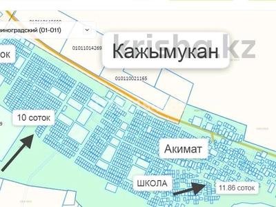 Участок · 10 соток, Талапкер за 2.7 млн ₸
