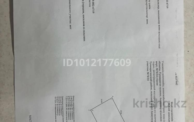Жер телімі · 12 сотық, Бегей ауылы 74-14, бағасы: 4 млн ₸ в  — фото 2