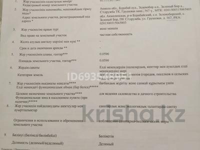 Участок · 12 соток, Дачный кооператив Дружба ул.ГРУШЕВАЯ 367,368 за ~ 3.7 млн 〒 в Зеленом бору