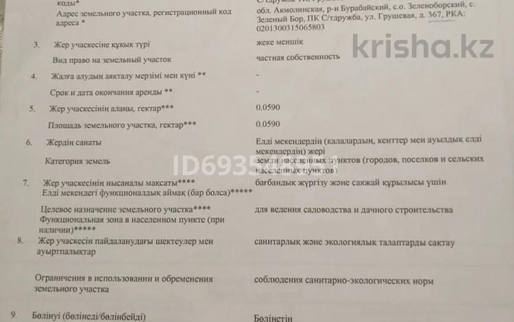 Участок · 12 соток, Дачный кооператив Дружба ул.ГРУШЕВАЯ 367,368 за 3.1 млн 〒 в Зеленом бору — фото 7