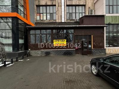 Свободное назначение · 145 м² за 1.3 млн 〒 в Алматы, Алмалинский р-н