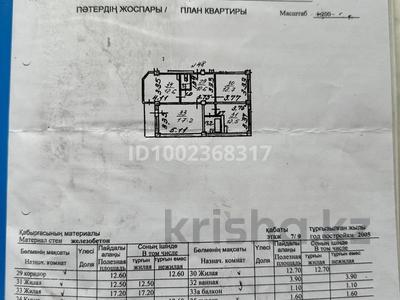 3-комнатная квартира · 75 м² · 7/9 этаж, Райымбека 241 за 50 млн ₸ в Алматы, Жетысуский р-н