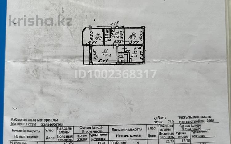 3-комнатная квартира · 75 м² · 7/9 этаж, Райымбека 241 за 50 млн ₸ в Алматы, Жетысуский р-н — фото 2