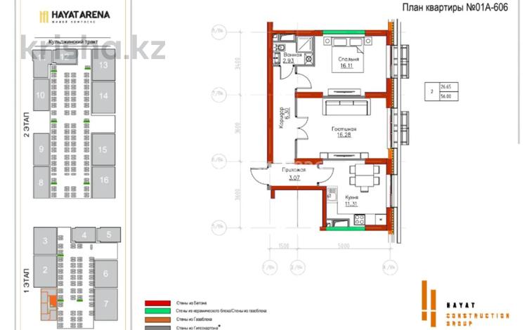 2-бөлмелі пәтер · 56 м² · 6/9 қабат, Халиуллина участок №132 — Рядом с Халык Арена, бағасы: 45.5 млн ₸ в Алматы, Медеуский р-н — фото 2
