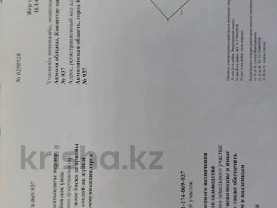 Участок · 8 соток, Виноградная 937 за 1 млн ₸ в Кокшетау