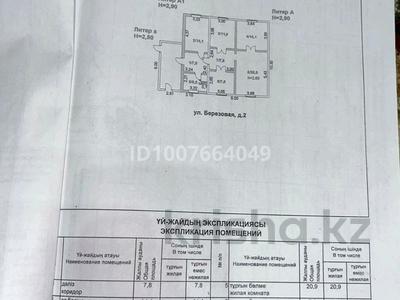 Отдельный дом · 4 комнаты · 90 м² · 4.3 сот., Аккайын 2 за 21.5 млн 〒 в Кокшетау
