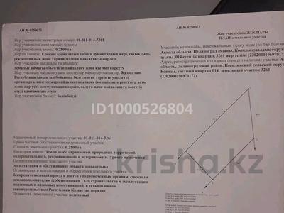 Участок · 25 соток, Коянды за 15 млн ₸