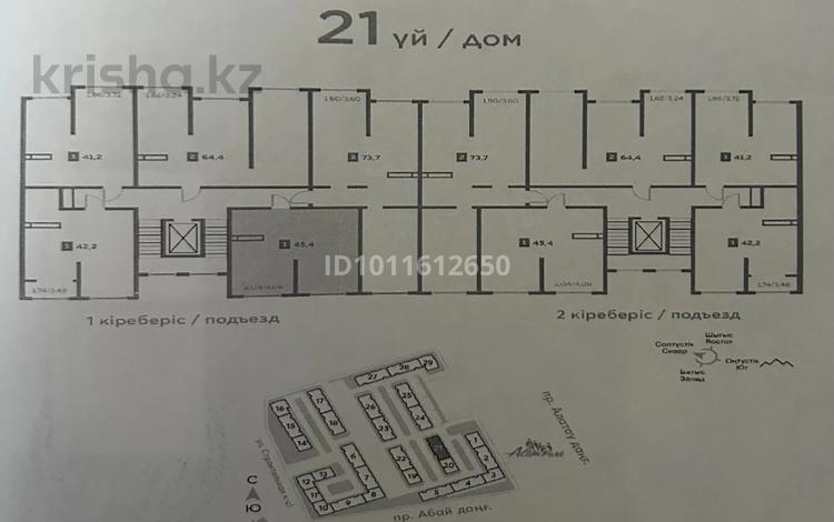 2-комнатная квартира · 45.4 м² · 2/9 этаж, мкр Шугыла 340/41 за 25.8 млн ₸ в Алматы, Наурызбайский р-н — фото 2