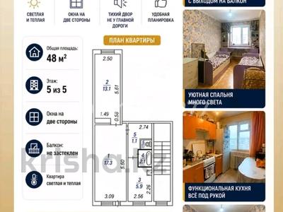 2-комнатная квартира · 48 м² · 5/5 этаж, 6 микрорайон 1 за 5.5 млн ₸ в Житикаре