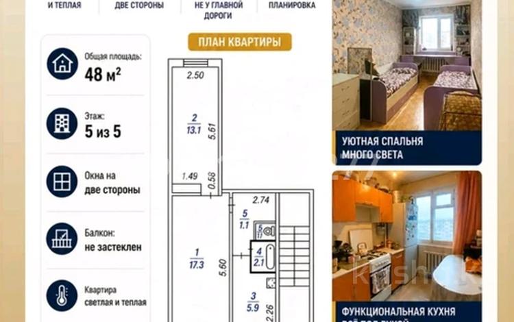 2-бөлмелі пәтер · 48 м² · 5/5 қабат, 6 микрорайон 1, бағасы: 5 млн ₸ в Житикаре — фото 2